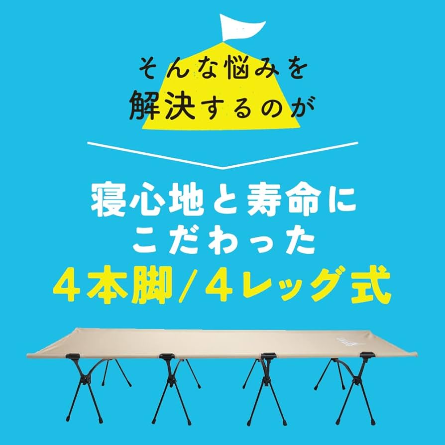 Ulkona 折りたたみコット サンドベージュ Ulkona（ウルコナ）コットレビュー | 安定感抜群で安眠できる